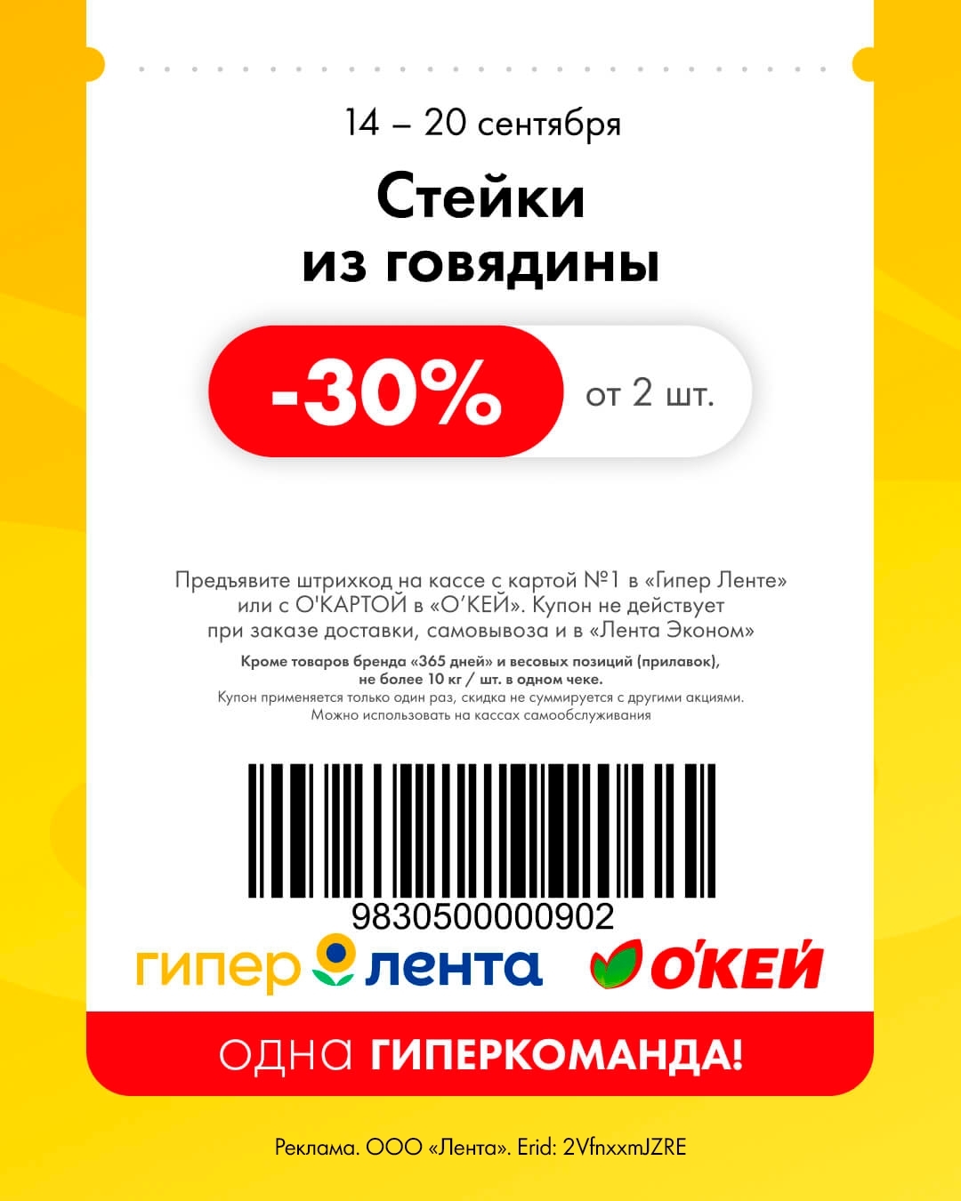Мясные деликатесы — скидка 30%
🥩 Скидка 30% от 2 шт. на стейки из говядины.